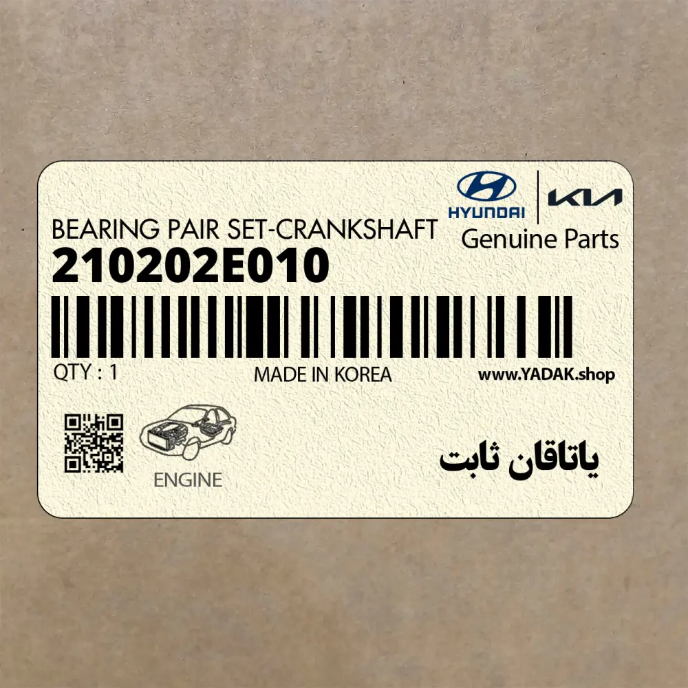 ياتاقان ثابت (210202E010) کیا