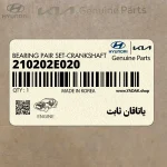 ياتاقان ثابت (210202E020) کیا