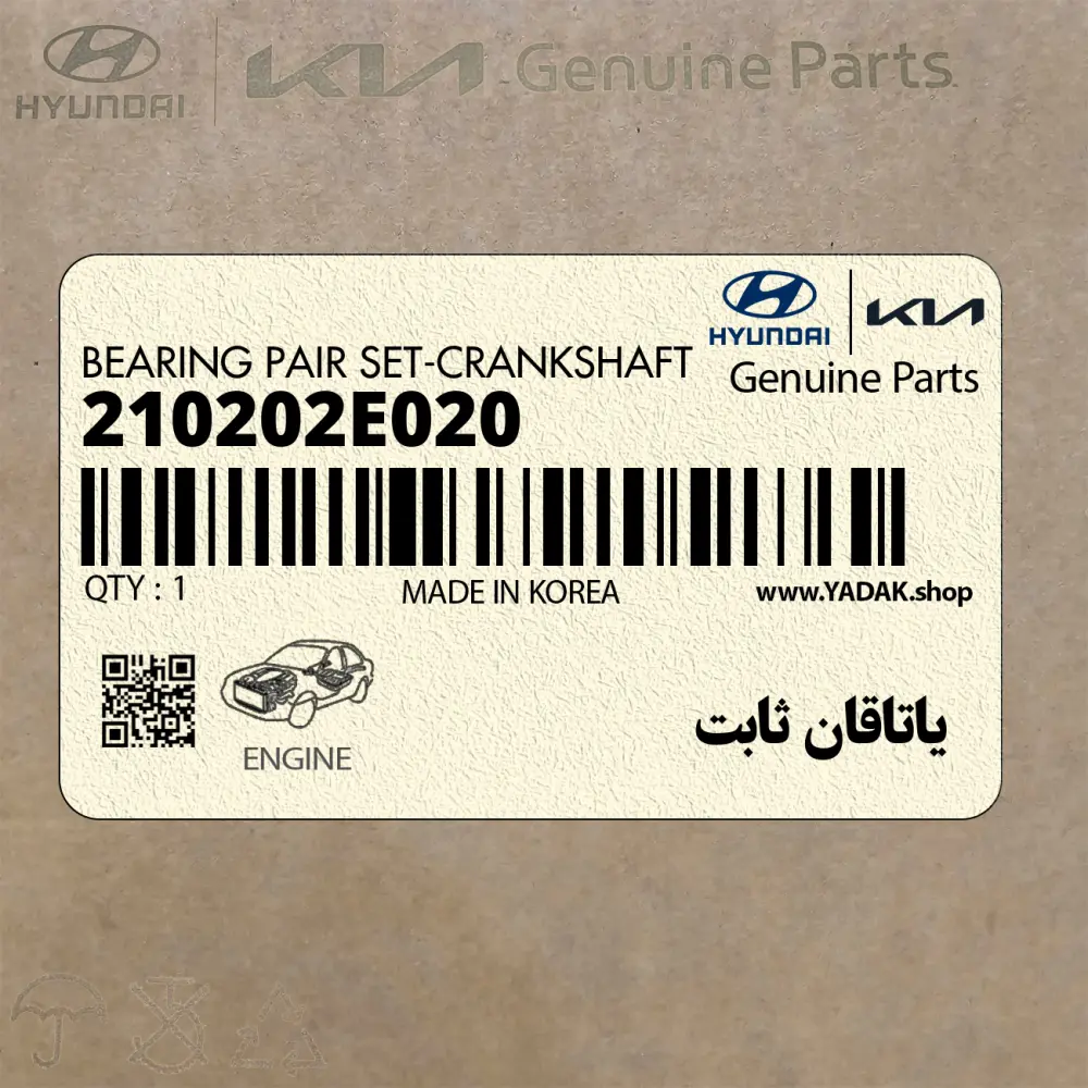 ياتاقان ثابت (210202E020) کیا