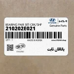 ياتاقان ثابت (210202E021) کیا