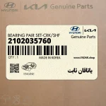ياتاقان ثابت (2102035760) کیا