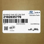 ياتاقان ثابت (2102035770) کیا