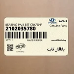 ياتاقان ثابت (2102035780) کیا