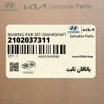 ياتاقان ثابت (2102037311) کیا