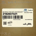 ياتاقان ثابت (2102037321) کیا
