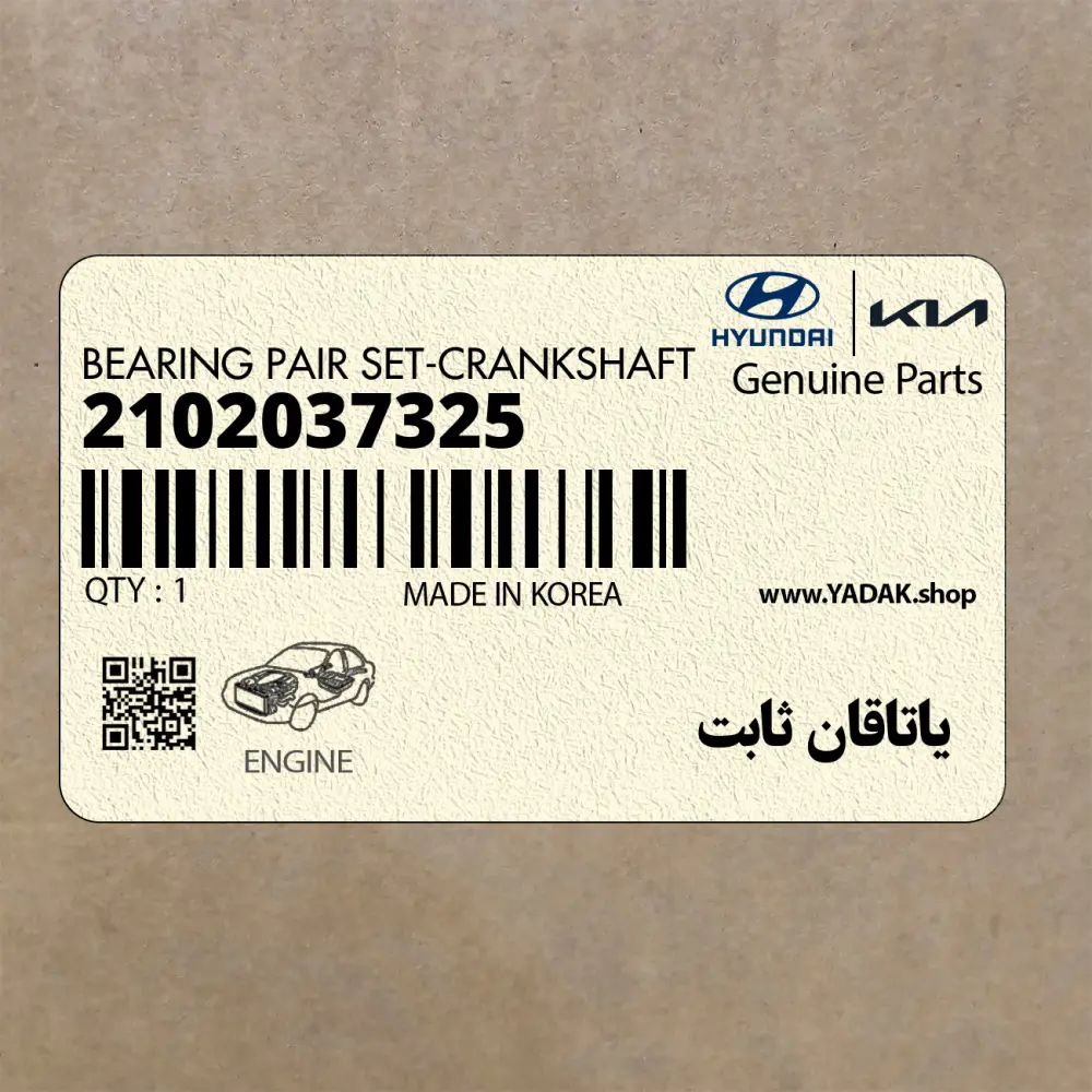 ياتاقان ثابت (2102037325) کیا