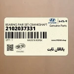 ياتاقان ثابت (2102037331) کیا