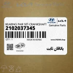 ياتاقان ثابت (2102037345) کیا