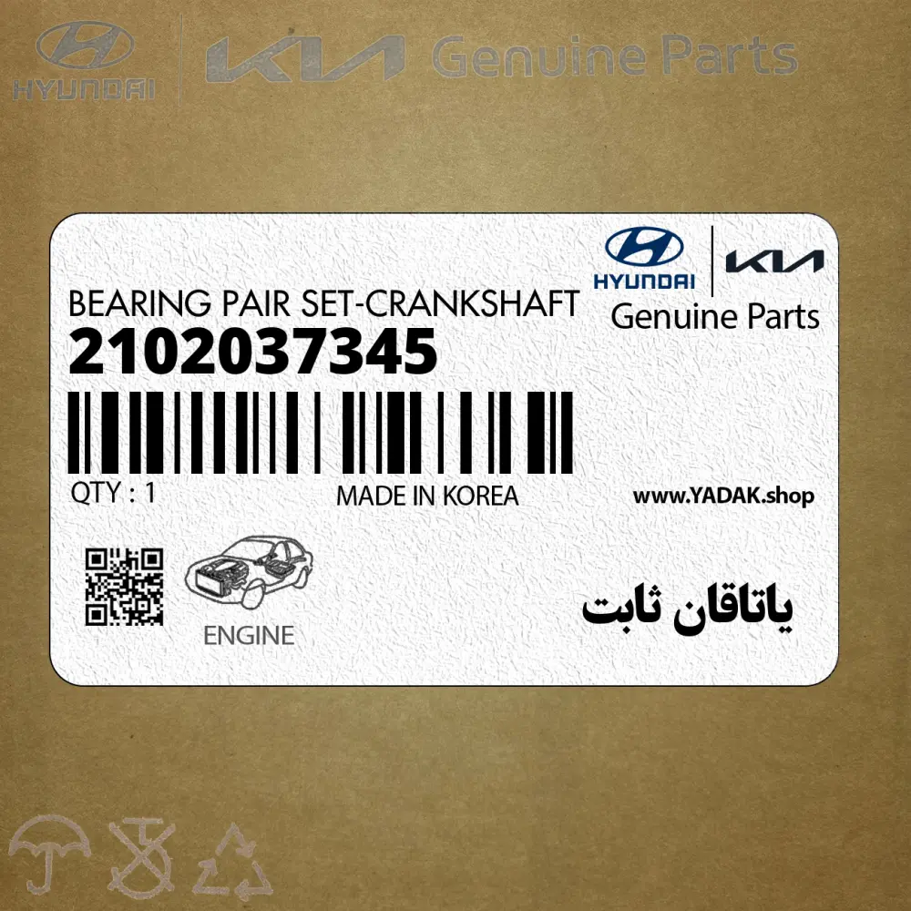 ياتاقان ثابت (2102037345) کیا