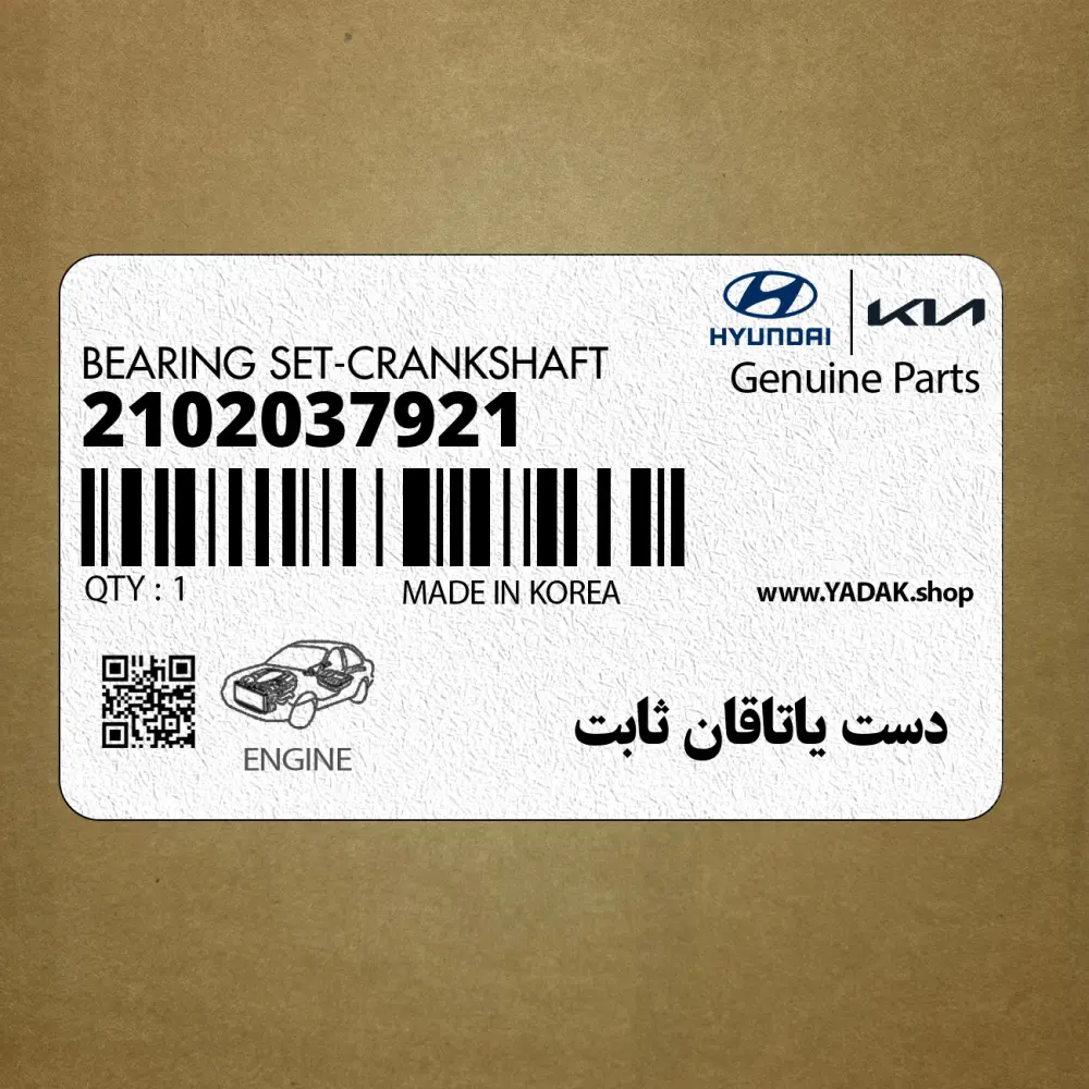 دست ياتاقان ثابت (2102037921) کیا