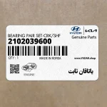 ياتاقان ثابت (2102039600) کیا