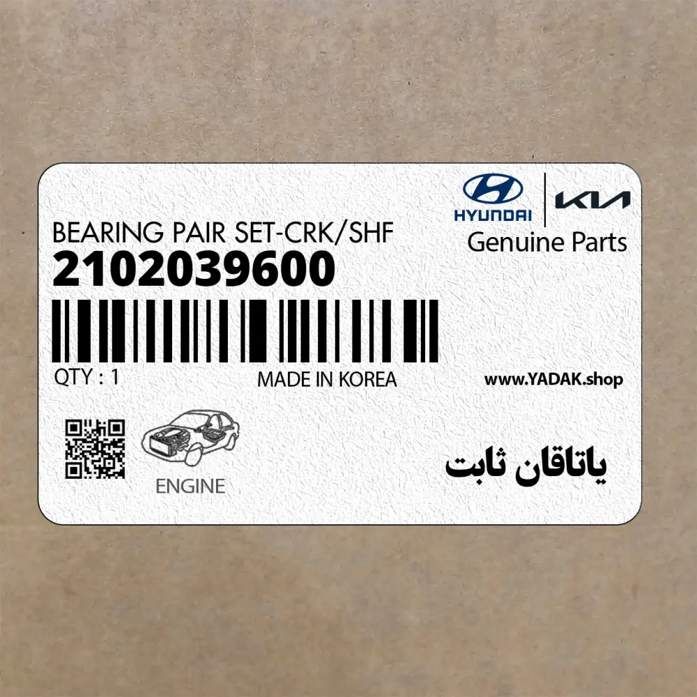 ياتاقان ثابت (2102039600) کیا