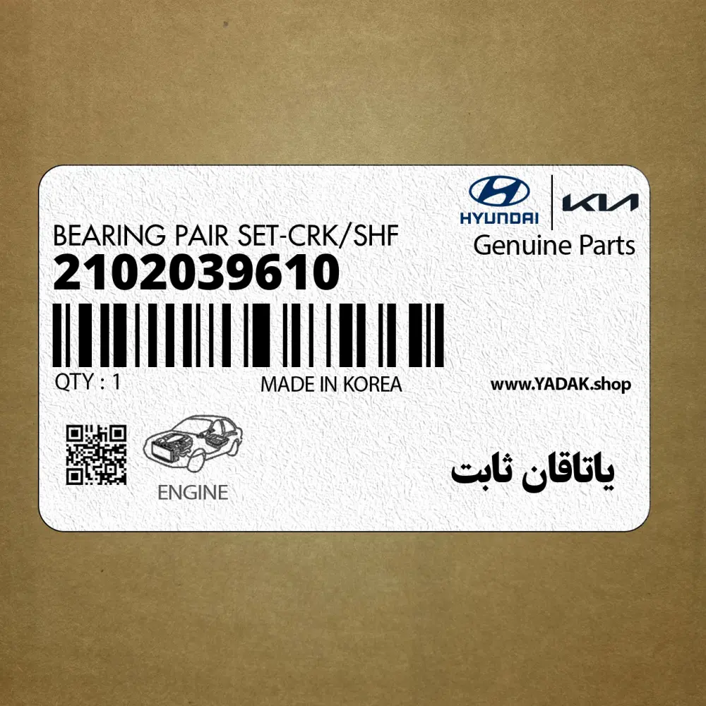 ياتاقان ثابت (2102039610) کیا