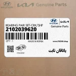 ياتاقان ثابت (2102039620) کیا