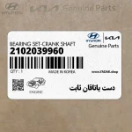 دست ياتاقان ثابت (2102039960) کیا