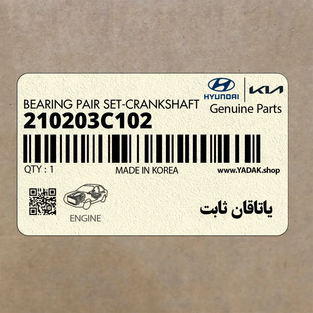 ياتاقان ثابت (210203C102) کیا