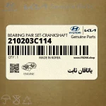 ياتاقان ثابت (210203C114) کیا