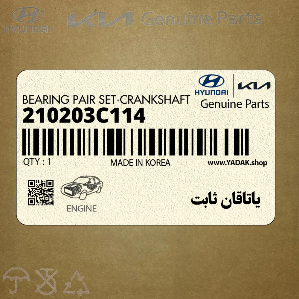 ياتاقان ثابت (210203C114) کیا