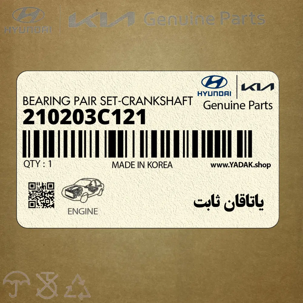 ياتاقان ثابت (210203C121) کیا