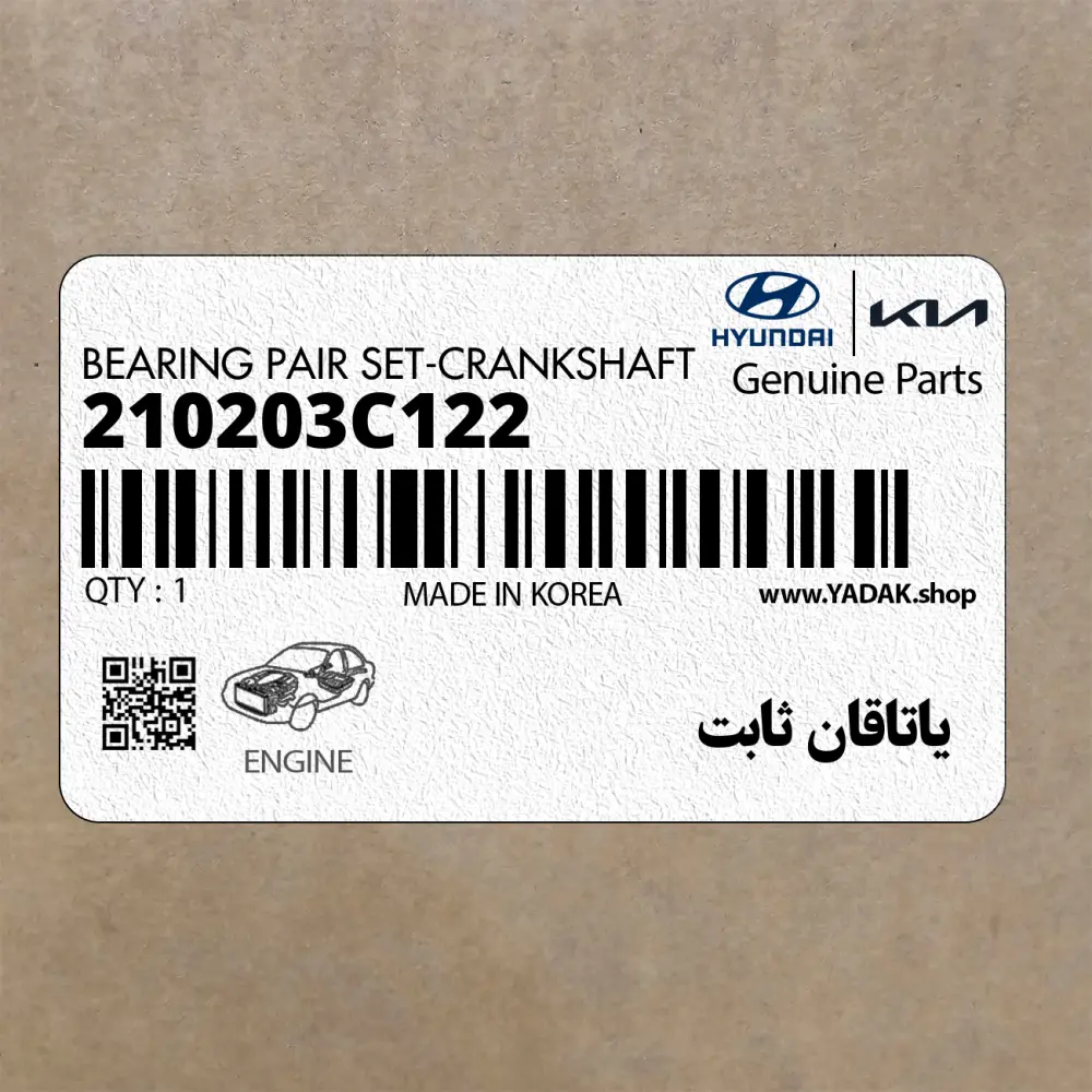 ياتاقان ثابت (210203C122) کیا
