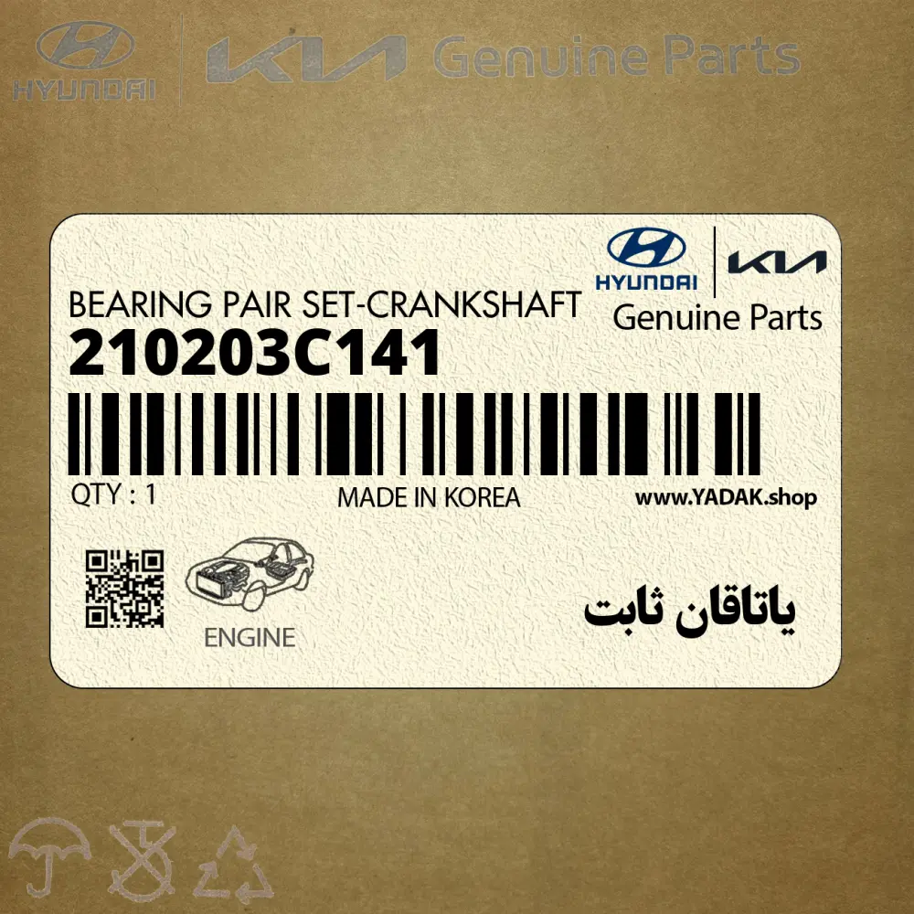 ياتاقان ثابت (210203C141) کیا