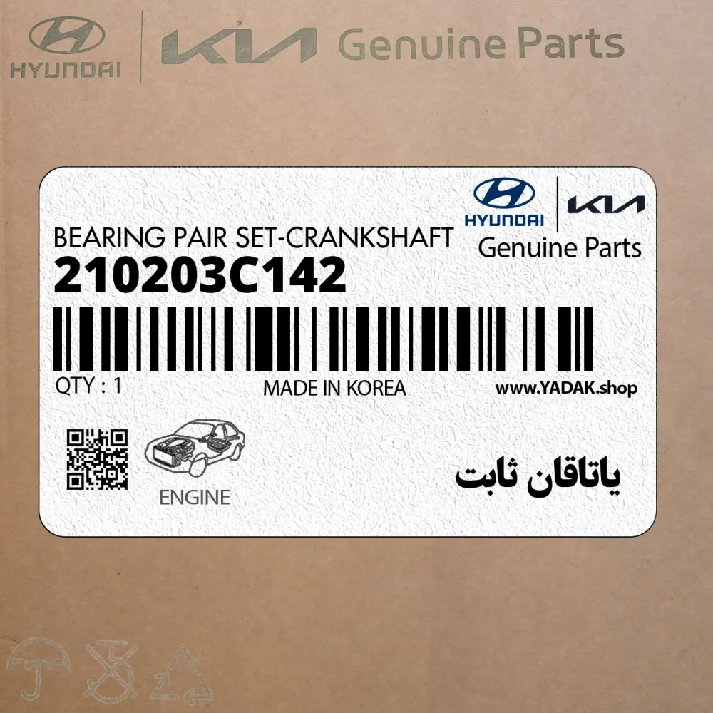 ياتاقان ثابت (210203C142) کیا