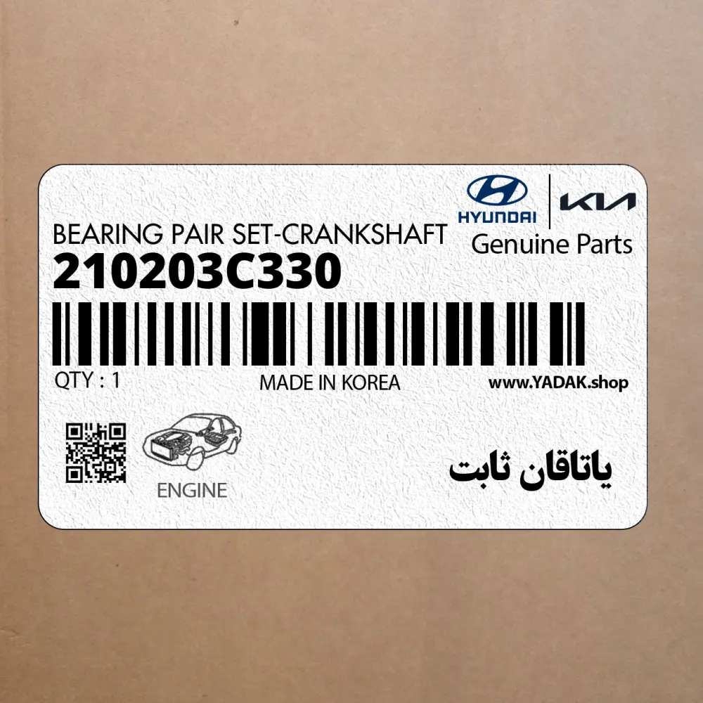 ياتاقان ثابت (210203C330) کیا