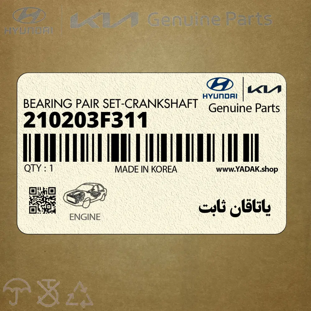 ياتاقان ثابت (210203F311) کیا