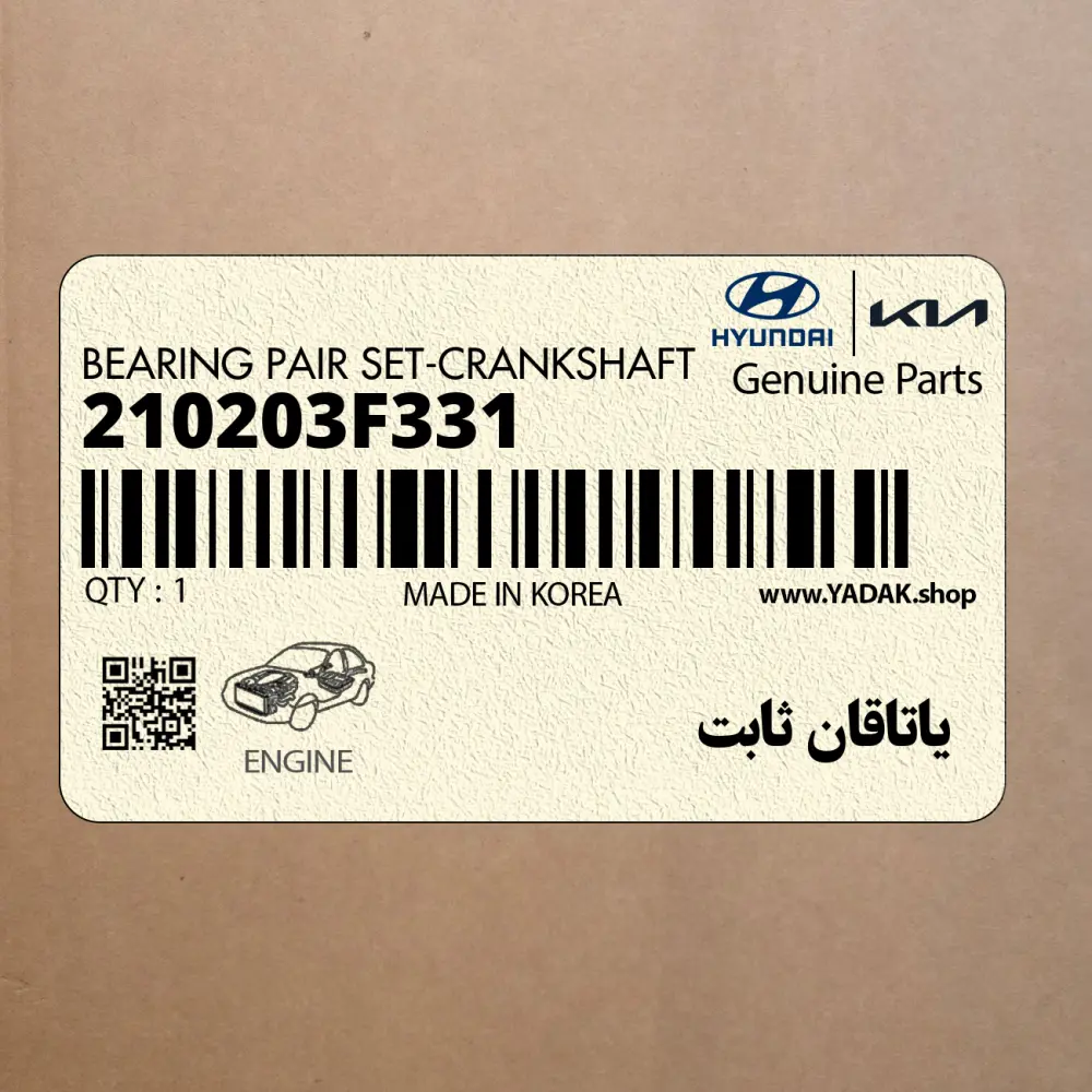 ياتاقان ثابت (210203F331) کیا