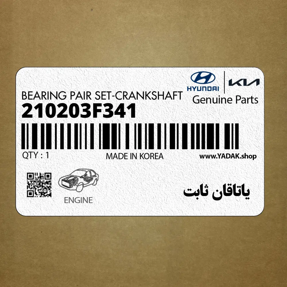 ياتاقان ثابت (210203F341) کیا