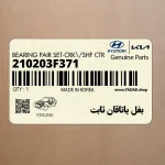 بغل ياتاقان ثابت (210203F371) کیا