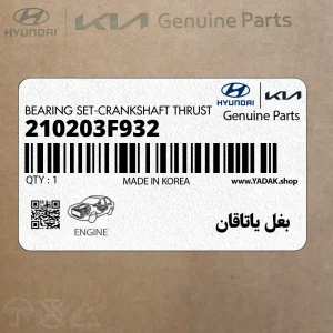 بغل ياتاقان (210203F932) کیا