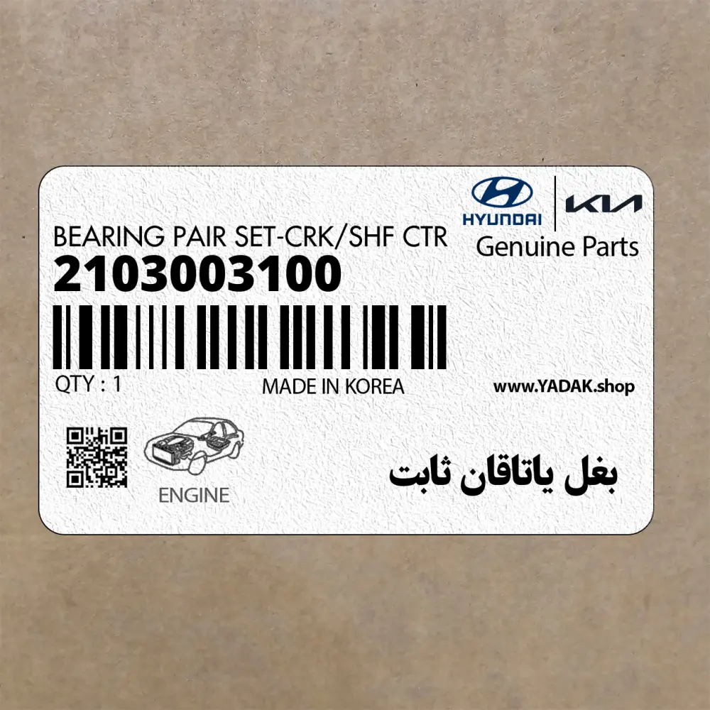 بغل ياتاقان ثابت (2103003100) کیا