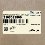 بغل ياتاقان (2103035800) کیا