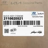 بلوك سيلندر (211002E021) کیا