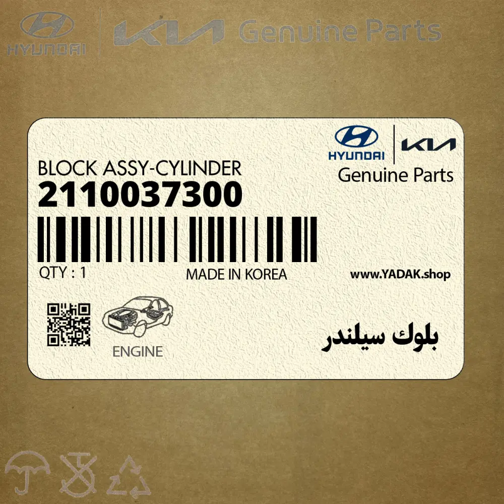 بلوك سيلندر (2110037300) کیا