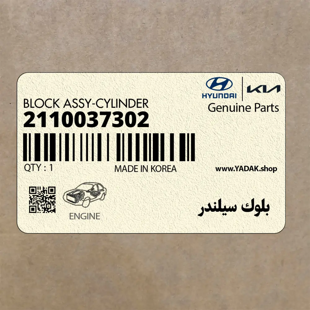 بلوك سيلندر (2110037302) کیا