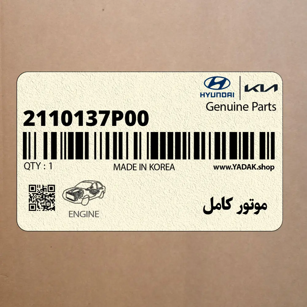 موتور كامل (2110137P00) کیا