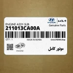 موتور كامل (211013CA00A) کیا