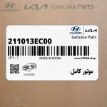موتور كامل (211013EC00) کیا