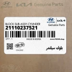 بلوك سيلندر (21110237521) کیا