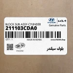 بلوك سيلندر (211103CDA0) کیا