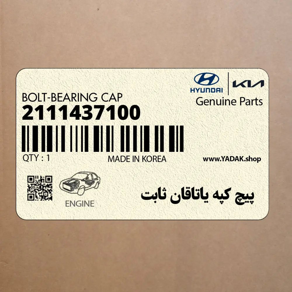پيچ كپه ياتاقان ثابت (2111437100) کیا