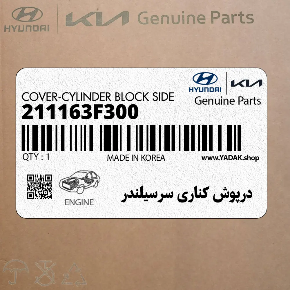 درپوش كناري سرسيلندر (211163F300) کیا درپوش كناري سرسيلندر (211163F300) کیا