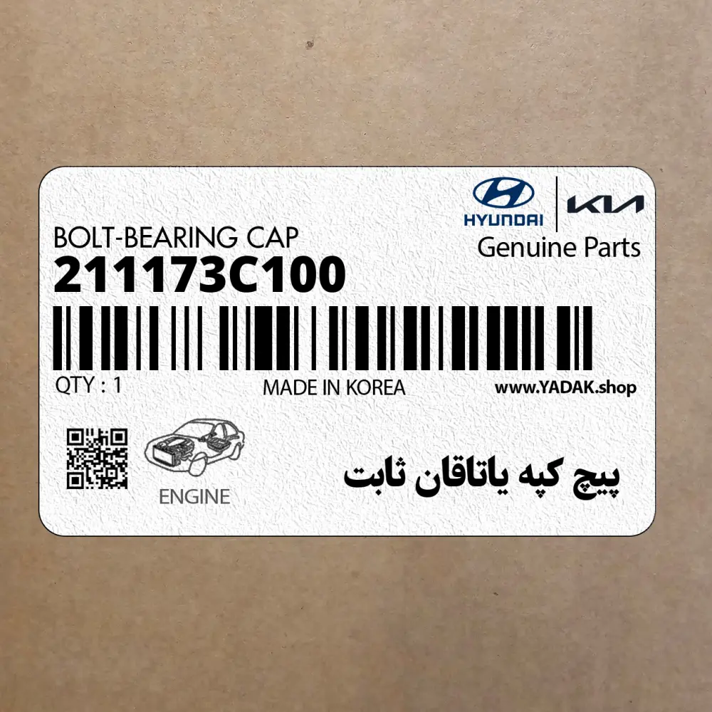 پيچ كپه ياتاقان ثابت (211173C100) کیا