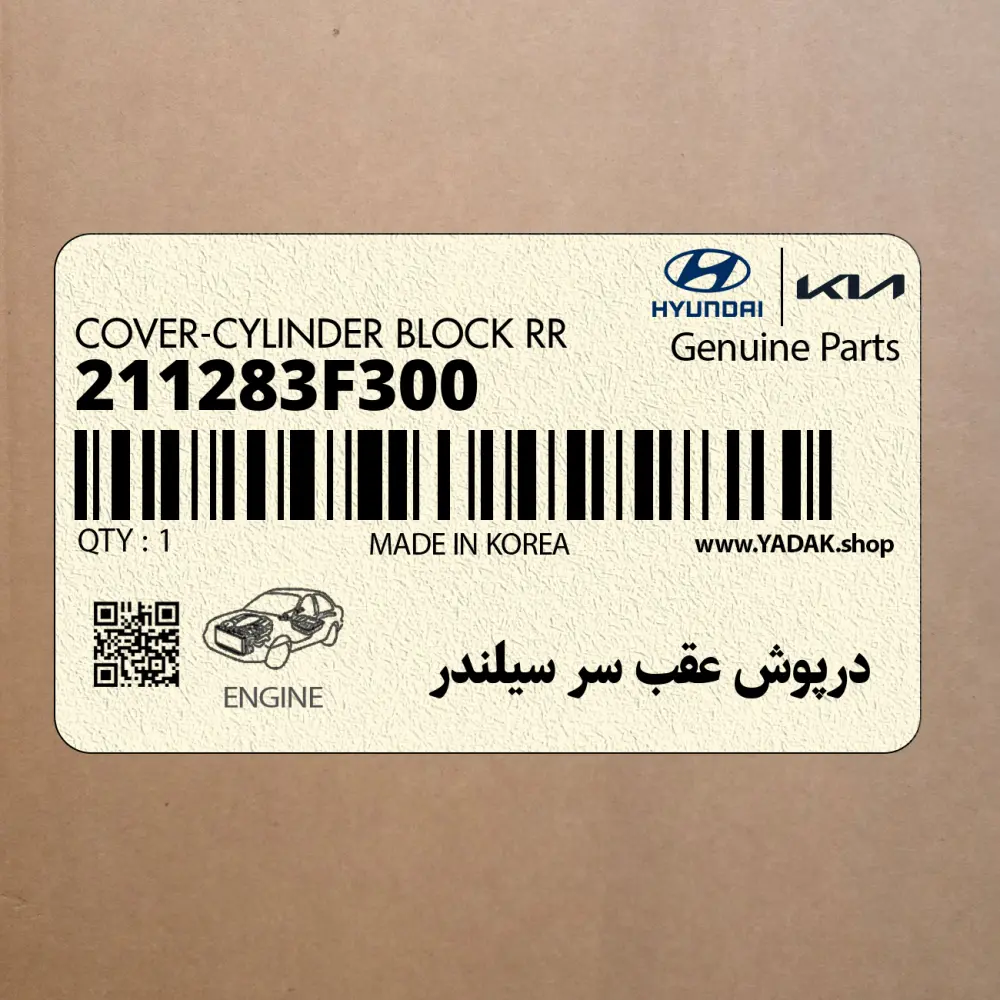 درپوش عقب سر سيلندر (211283F300) کیا