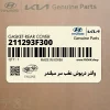 واشر درپوش عقب سر سيلندر (211293F300) کیا