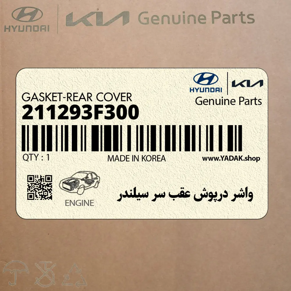 واشر درپوش عقب سر سيلندر (211293F300) کیا