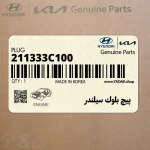 پيچ بلوك سيلندر (211333C100) کیا