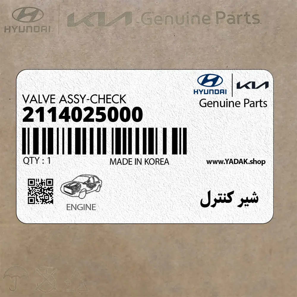 شير كنترل (2114025000) کیا
